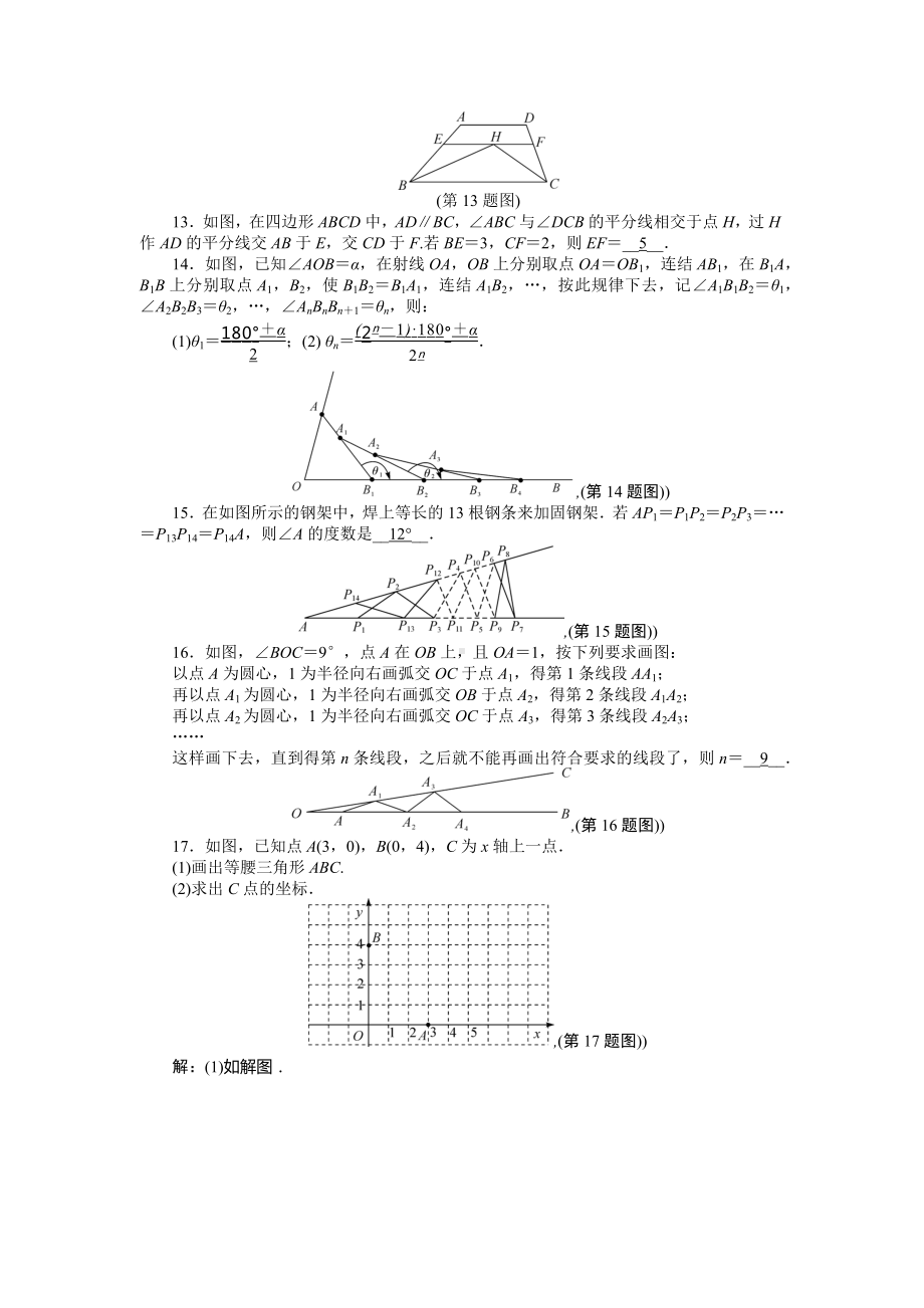 人教版-数学-八年级上册-全册-期末复习资料-专题练习.docx_第3页