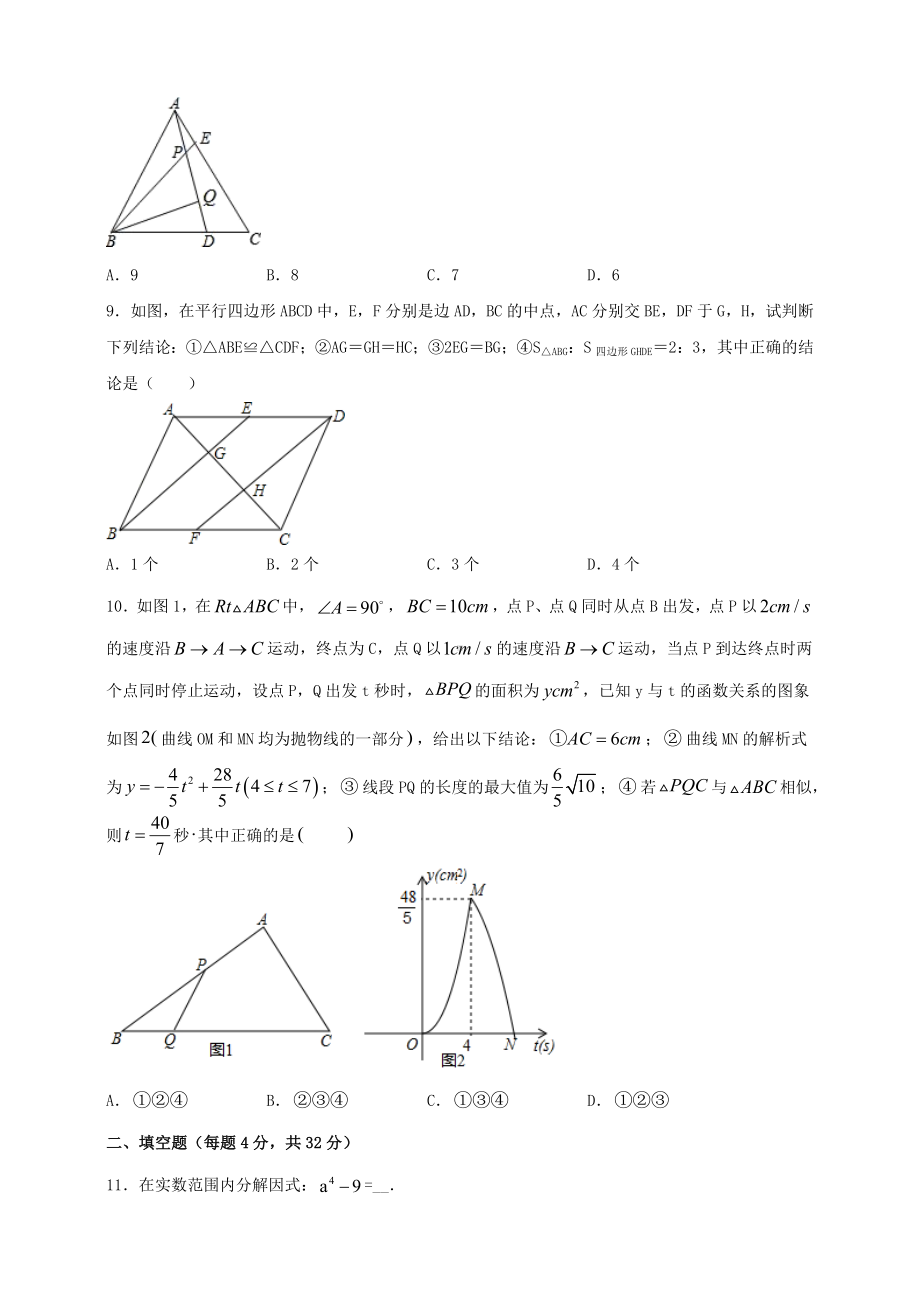 2020年贵州省铜仁市中考数学模拟考试试题(含解析).doc_第2页