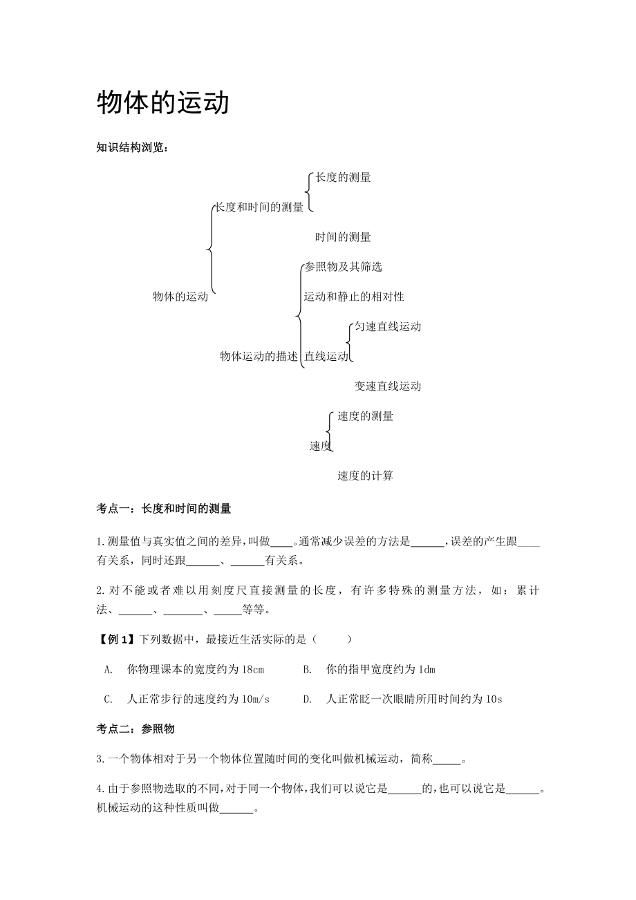 人教版八年级上册物理机械运动知识点和对应练习.docx_第1页