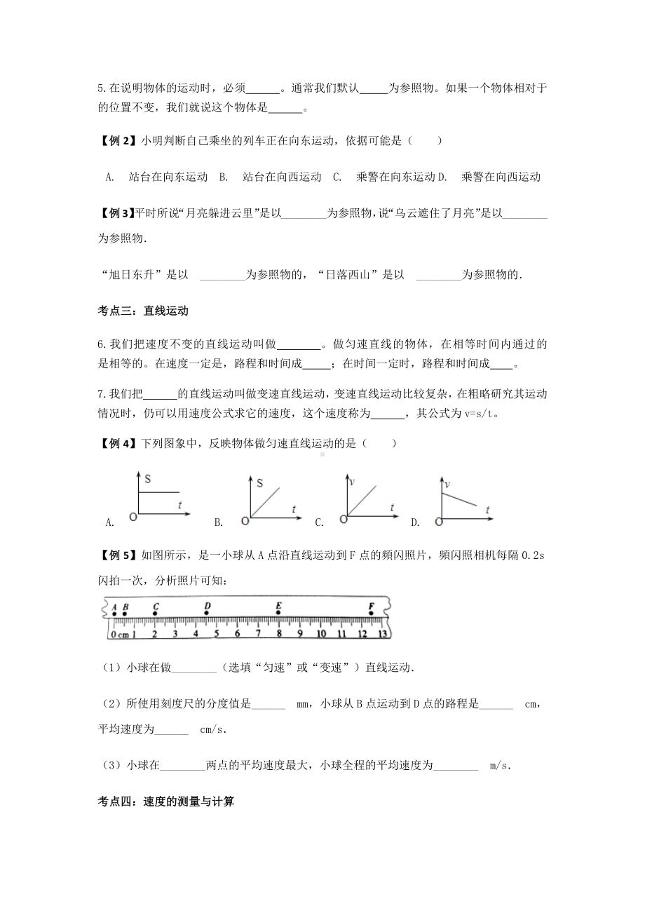 人教版八年级上册物理机械运动知识点和对应练习.docx_第2页