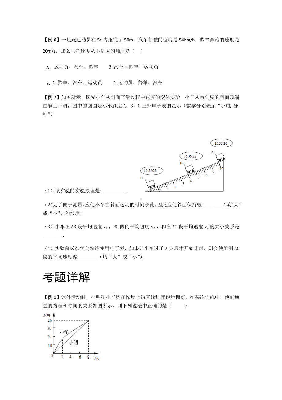 人教版八年级上册物理机械运动知识点和对应练习.docx_第3页