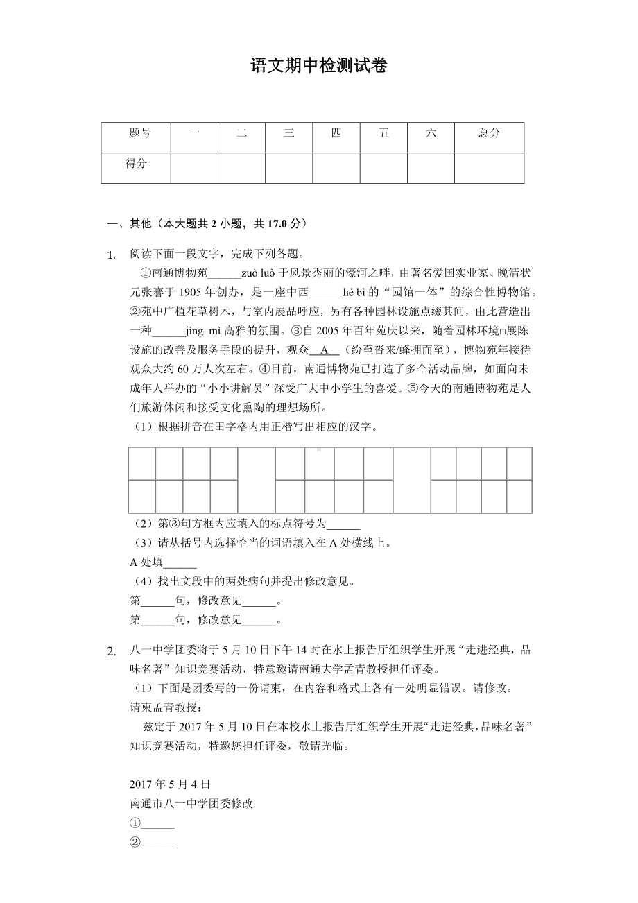 2020年江苏省南通市七年级(下)期中语文试卷--.docx_第1页