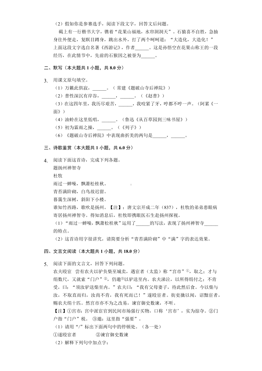 2020年江苏省南通市七年级(下)期中语文试卷--.docx_第2页