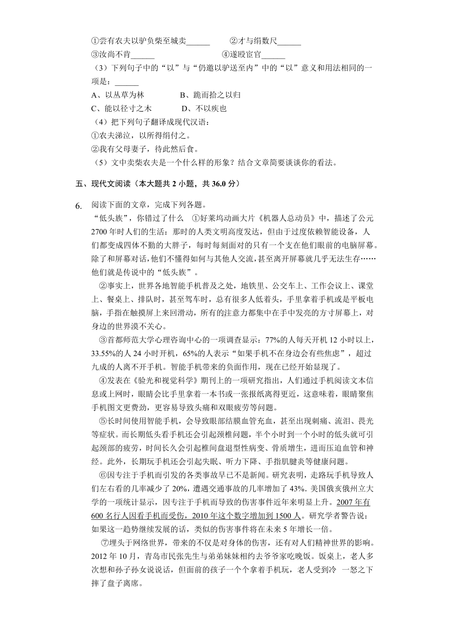 2020年江苏省南通市七年级(下)期中语文试卷--.docx_第3页