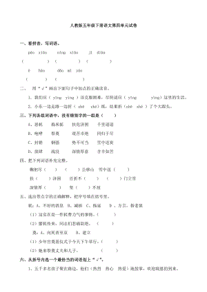 人教版小学五年级下册语文第四单元试卷共3套.doc