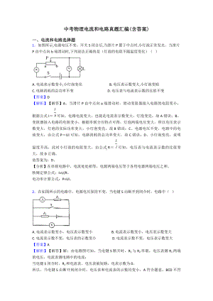 中考物理电流和电路真题汇编(含答案).doc