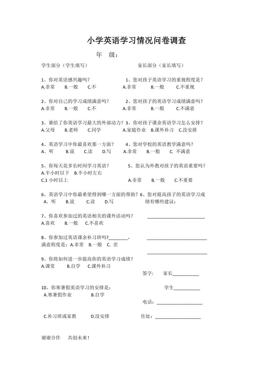 小学英语学习问卷调查表 (16).docx_第2页