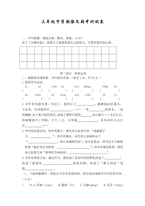 三年级下学期语文《期末考试题》含答案.docx