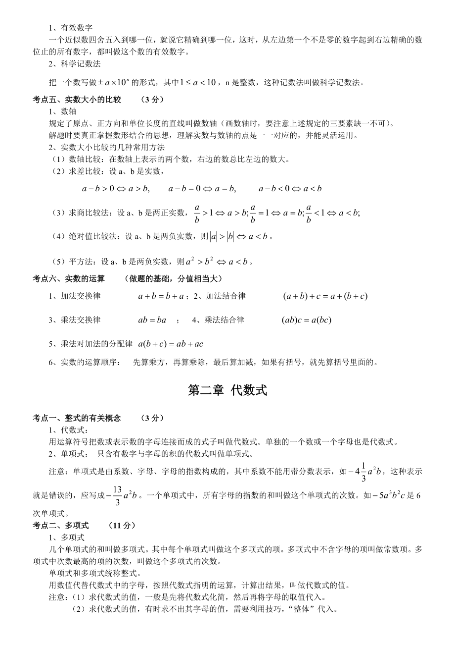 中考必考数学知识点归纳.doc_第2页