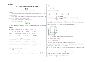 2021年江苏高考数学模拟试卷.doc