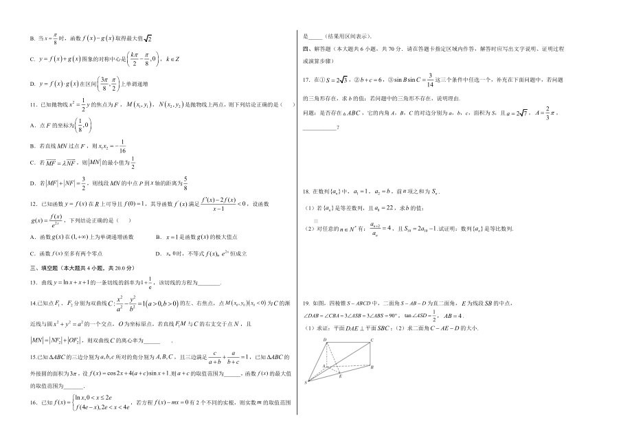 2021年江苏高考数学模拟试卷.doc_第2页