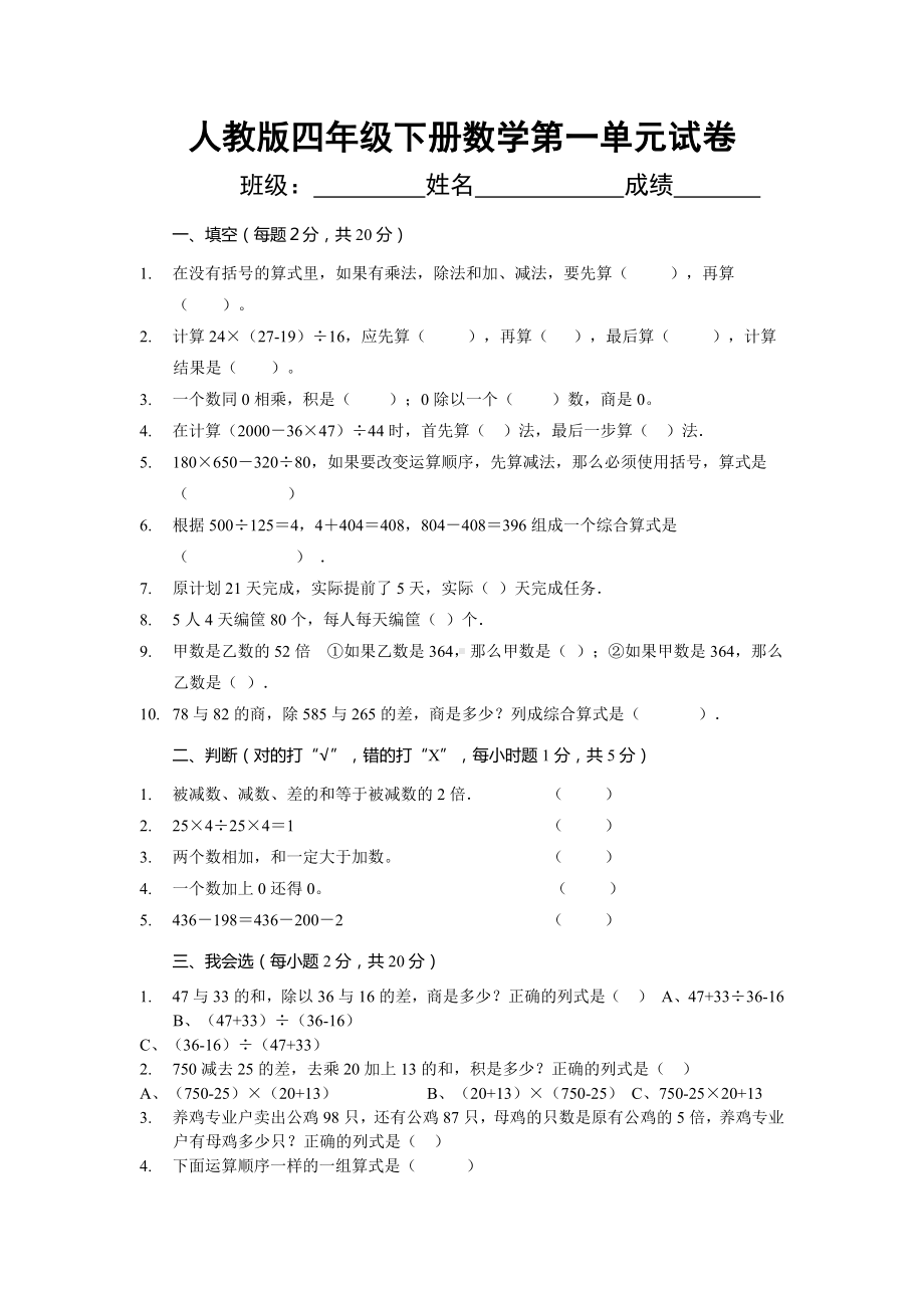 人教版四年级数学下学期第一单元试题.doc_第1页