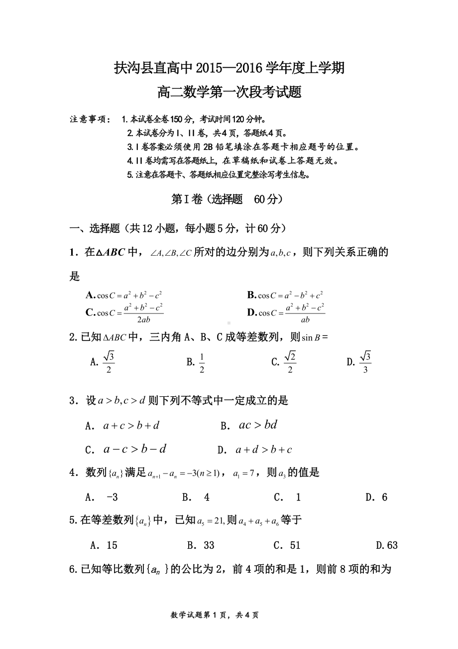 人教A版高二数学必修五测试题.doc_第1页