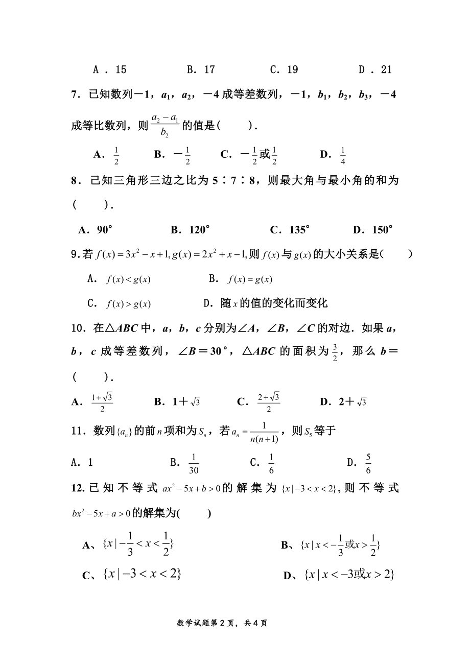 人教A版高二数学必修五测试题.doc_第2页