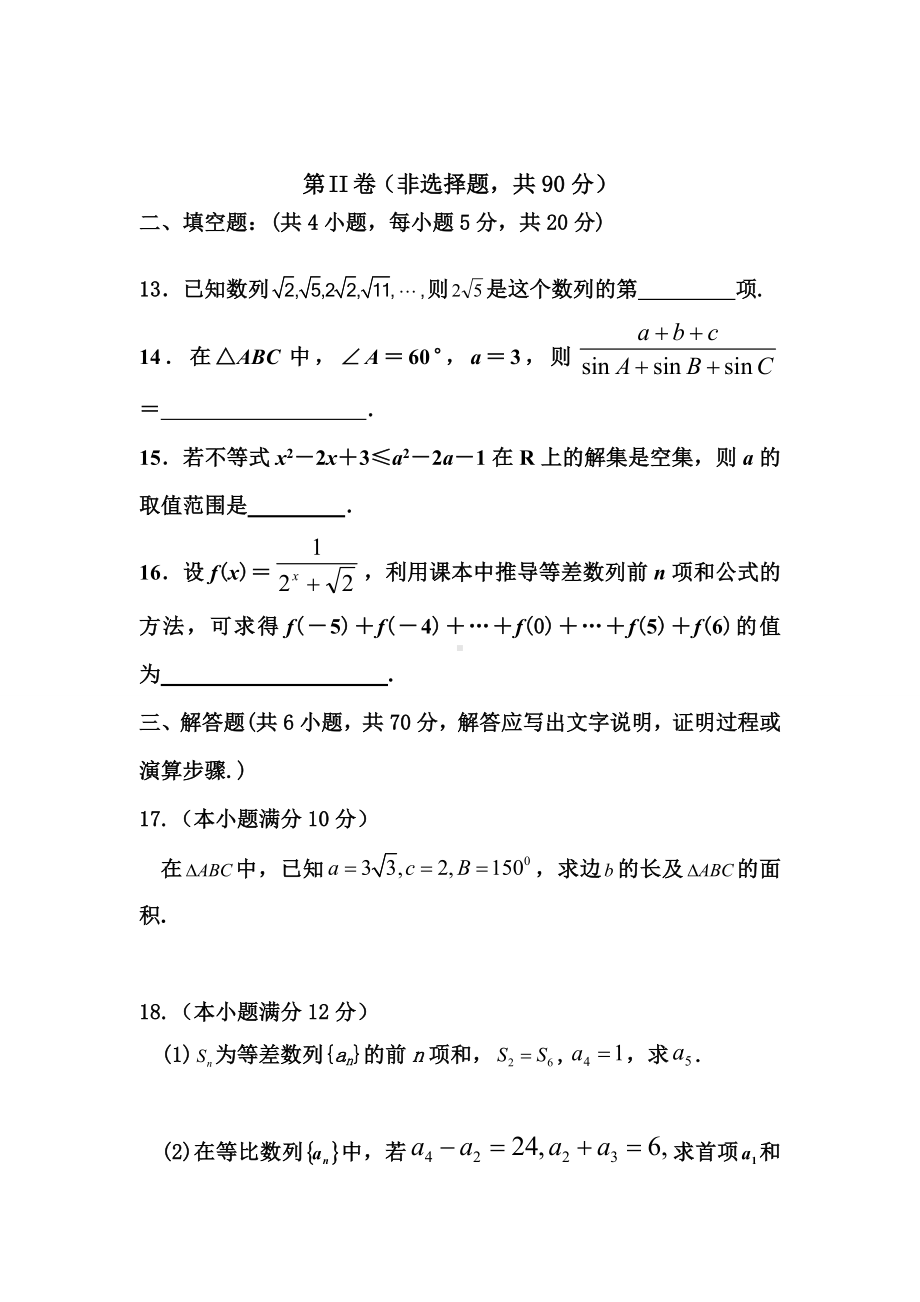 人教A版高二数学必修五测试题.doc_第3页