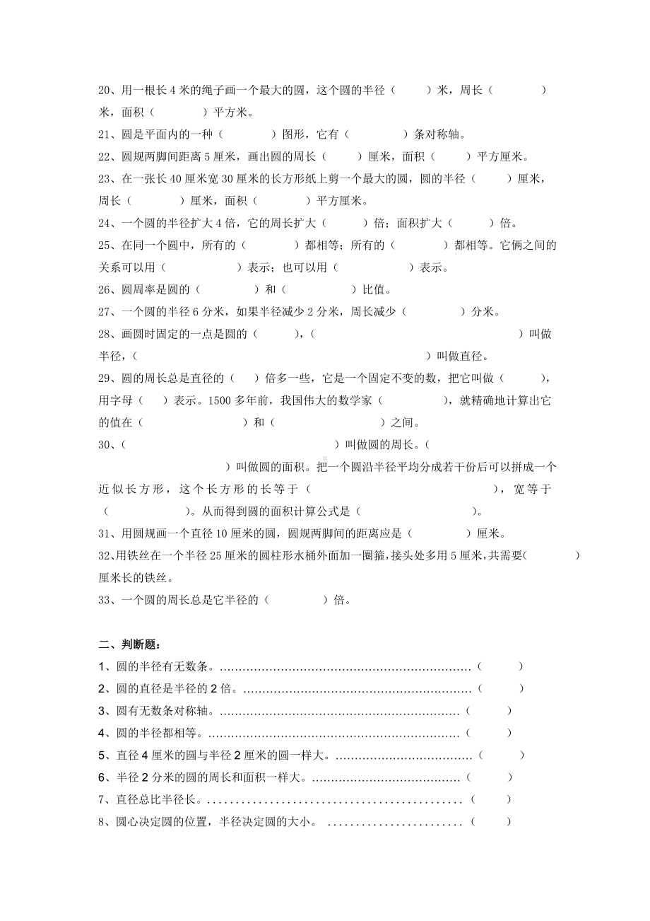 （北师大版）六年级上册数学圆专项练习题.doc_第2页