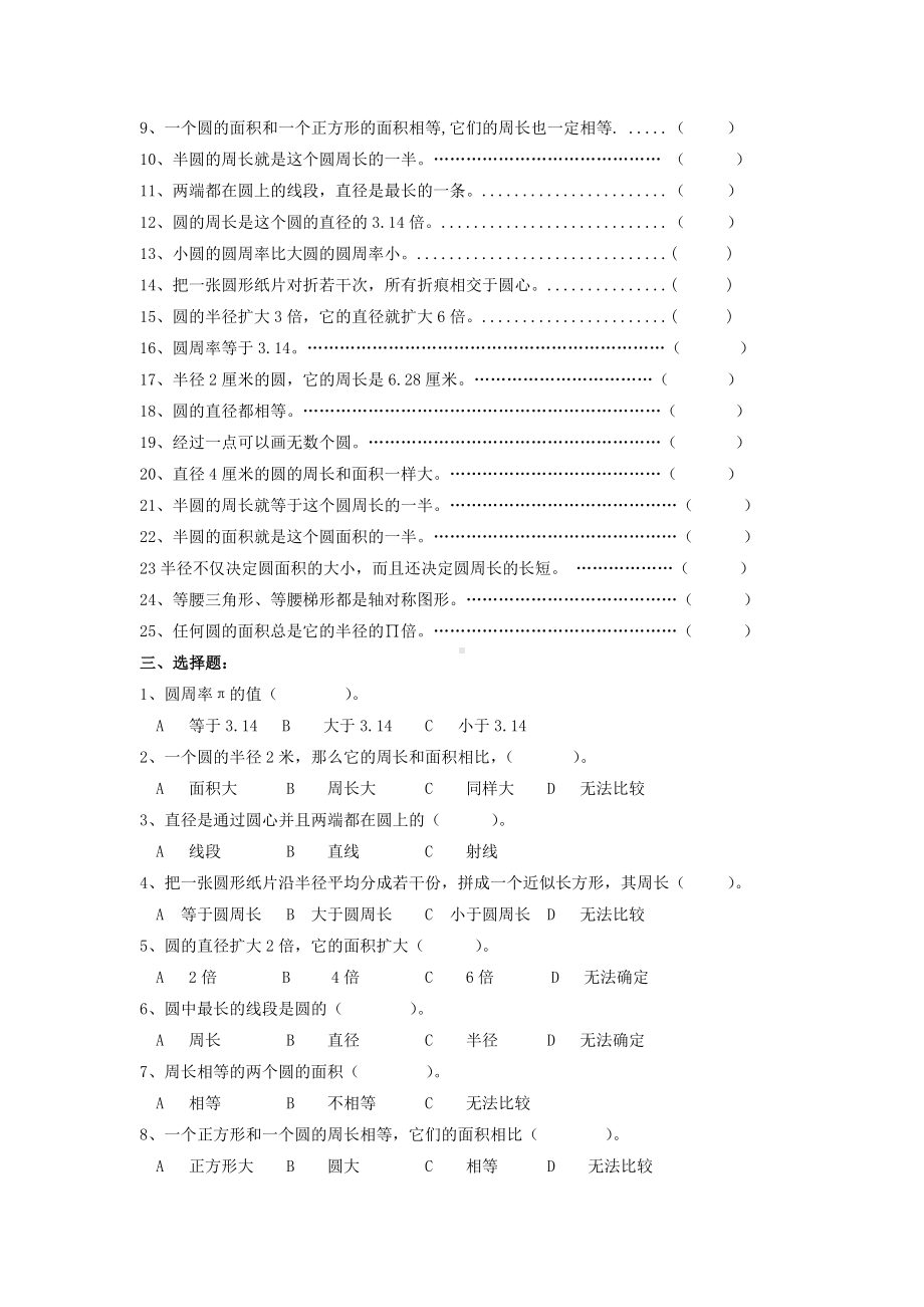 （北师大版）六年级上册数学圆专项练习题.doc_第3页