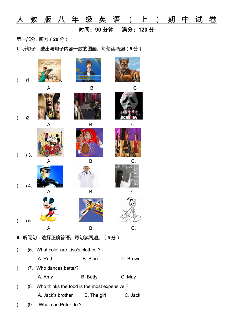 人教版新八年级英语上册期中试题答卷(含听力参考答案及材料).doc_第1页