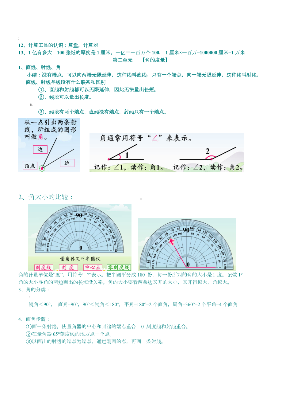 人教版小学四年级数学上册知识点总结复习.doc_第2页