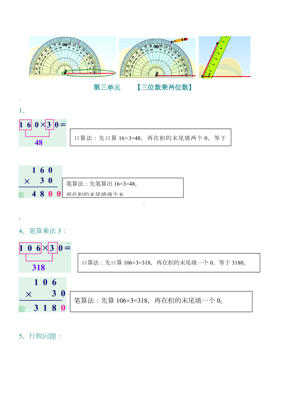 人教版小学四年级数学上册知识点总结复习.doc_第3页