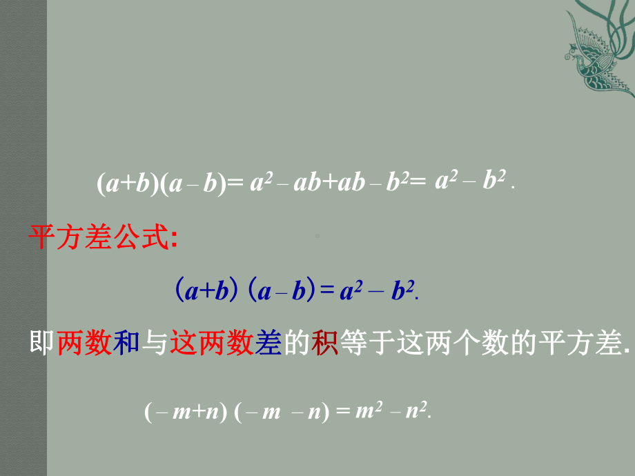 平方差公式1.ppt_第3页