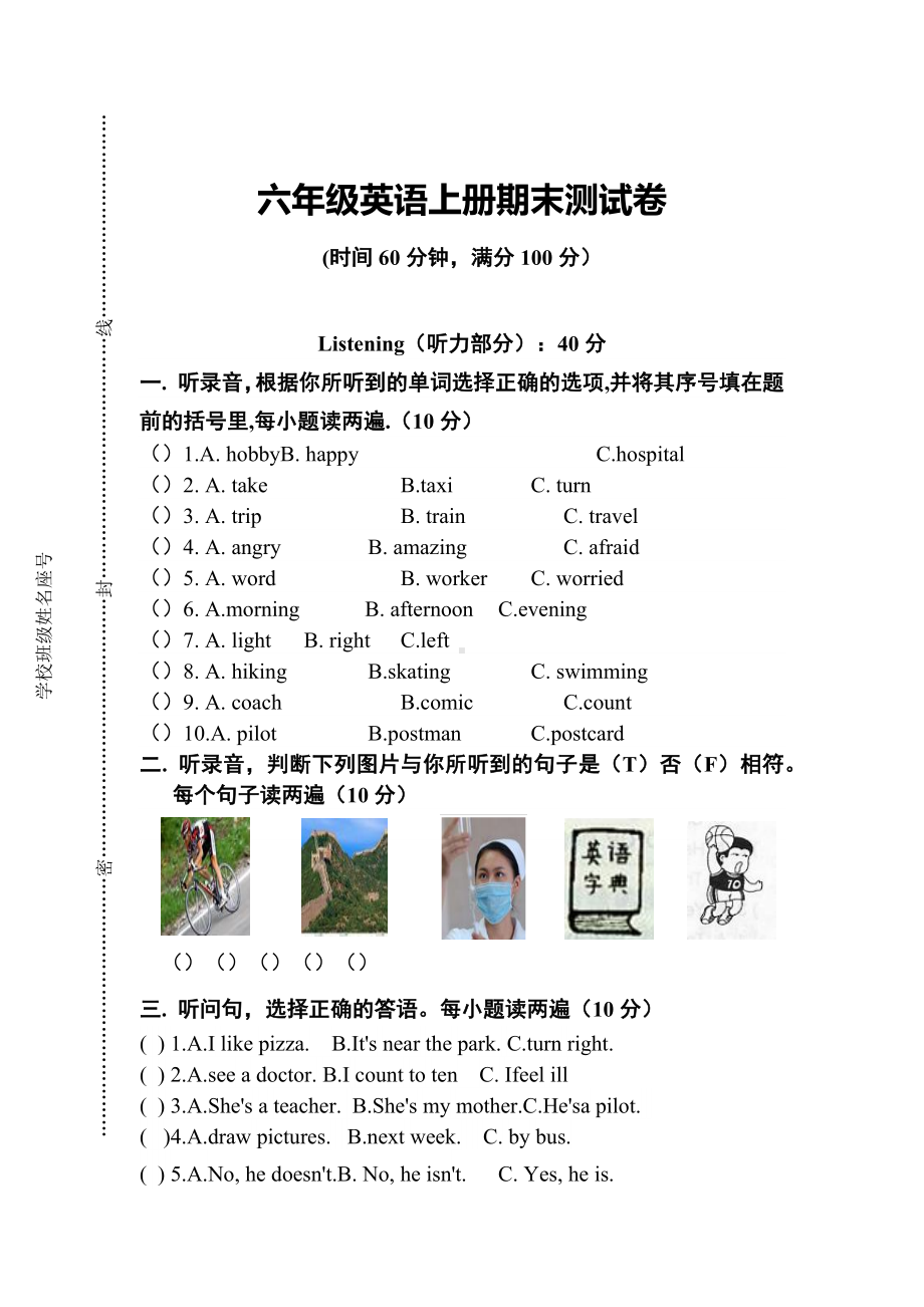 PEP人教版六年级英语上册期末测试题(含答案和听力材料).docx_第1页