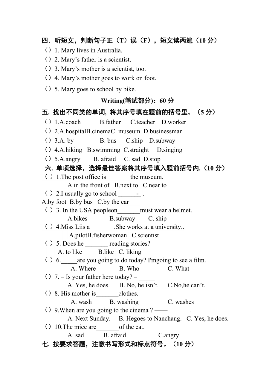 PEP人教版六年级英语上册期末测试题(含答案和听力材料).docx_第2页