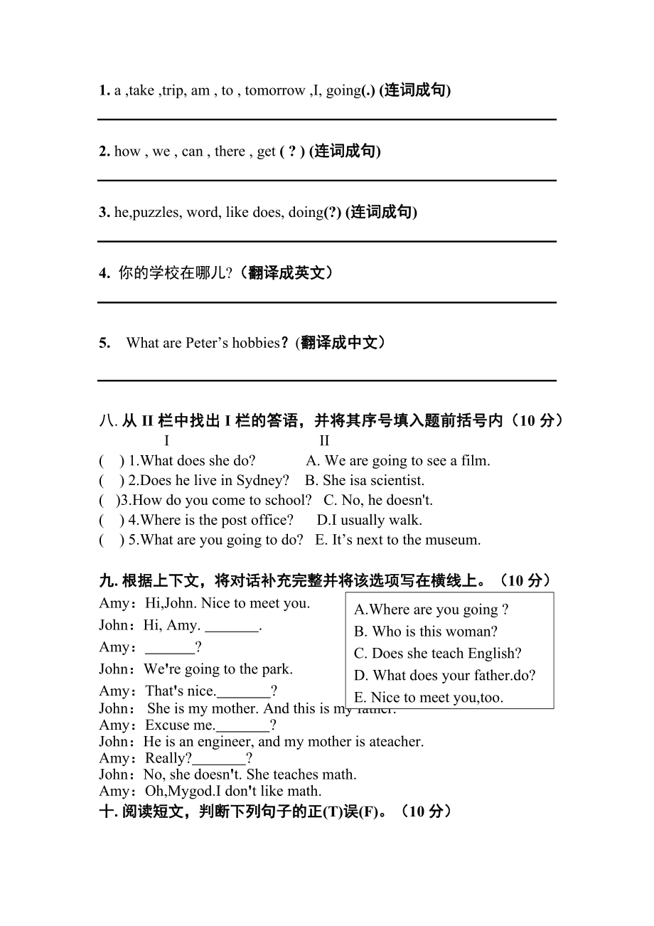 PEP人教版六年级英语上册期末测试题(含答案和听力材料).docx_第3页