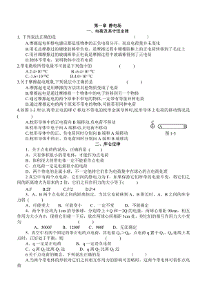 《静电场》基础复习和测试题(含答案解析).doc