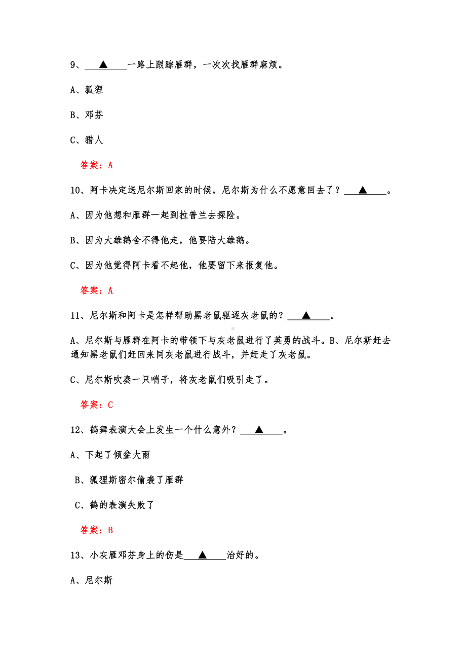 《尼尔斯骑鹅旅行记》阅读练习题分析.doc_第3页