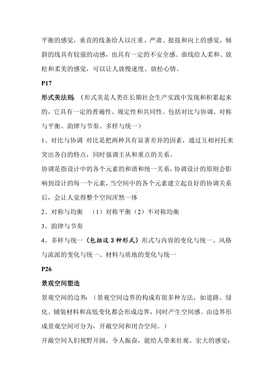 《景观设计概论》复习重点要点.doc_第2页