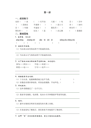 三升四暑期语文(修改).doc