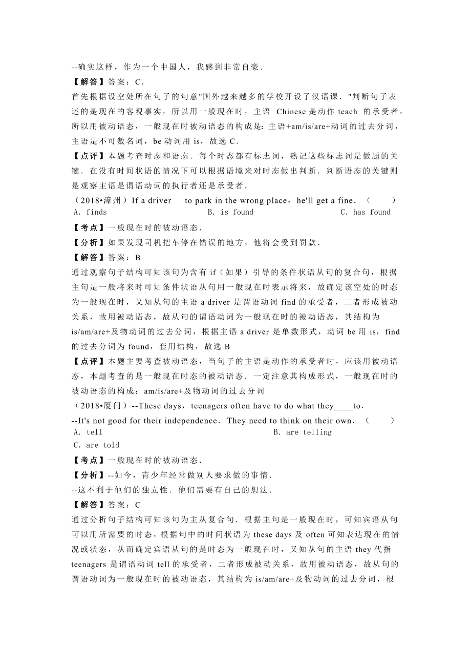 2019年全国中考英语汇编解析：被动语态.doc_第2页