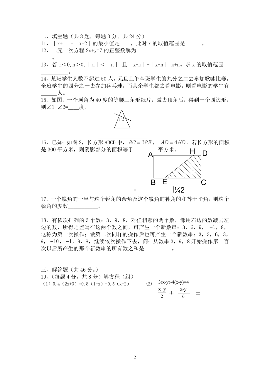 2014年七年级下册数学竞赛题.doc_第2页