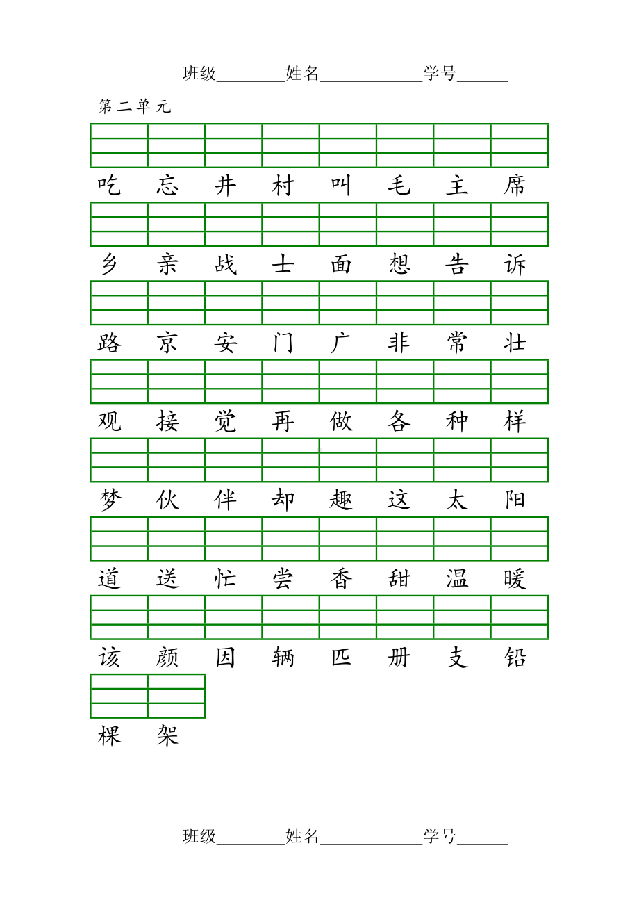 (完整版)部编本一年级下册识字表注音练习.doc_第2页