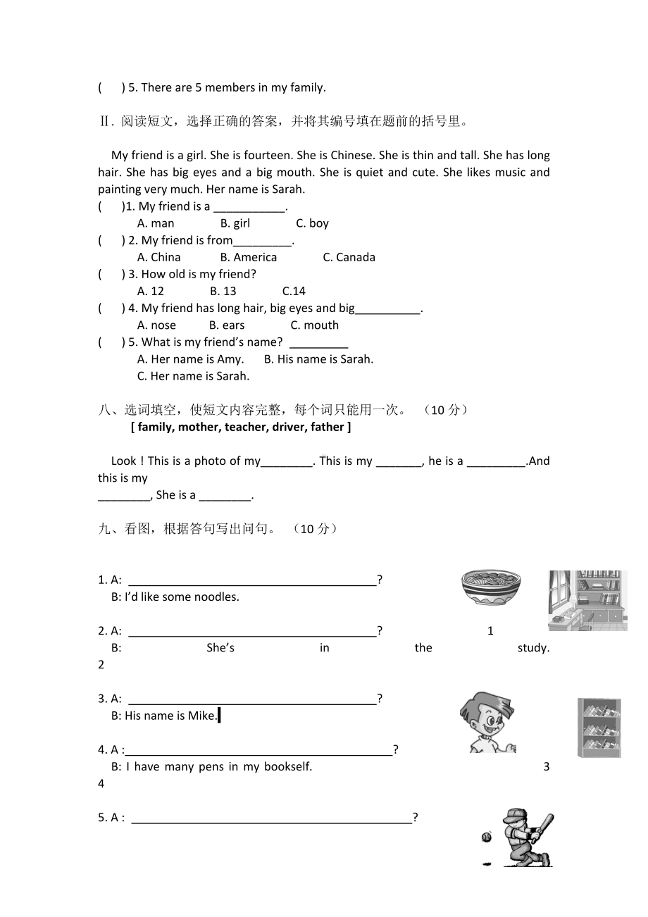 （人教版）四年级英语上册期末测试题.doc_第3页