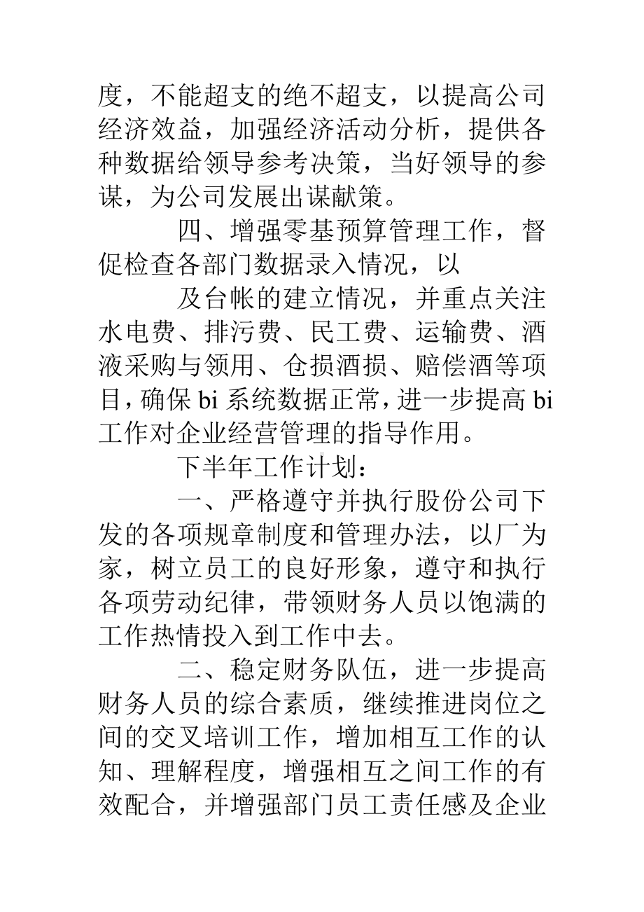 上半年财务部工作总结与下半年工作计划.doc_第3页