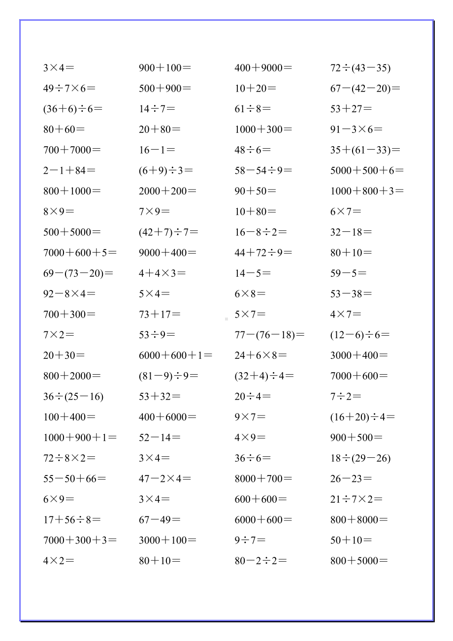 人教版二年级数学下册口算竞赛试卷(20份)65.doc_第1页