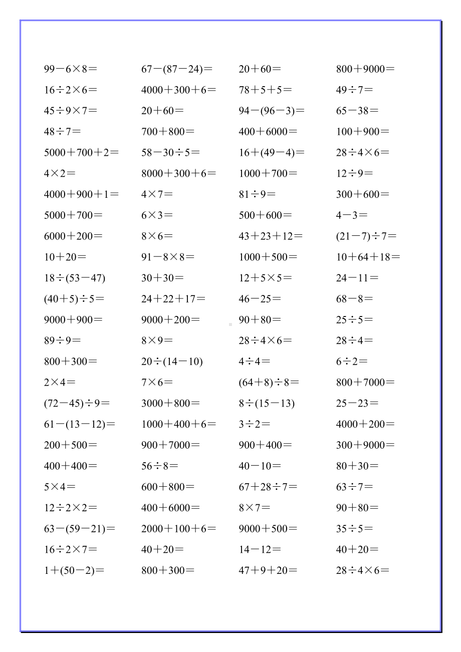 人教版二年级数学下册口算竞赛试卷(20份)65.doc_第2页