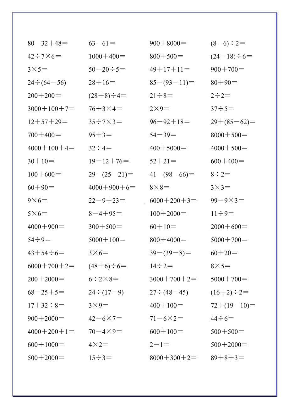 人教版二年级数学下册口算竞赛试卷(20份)65.doc_第3页