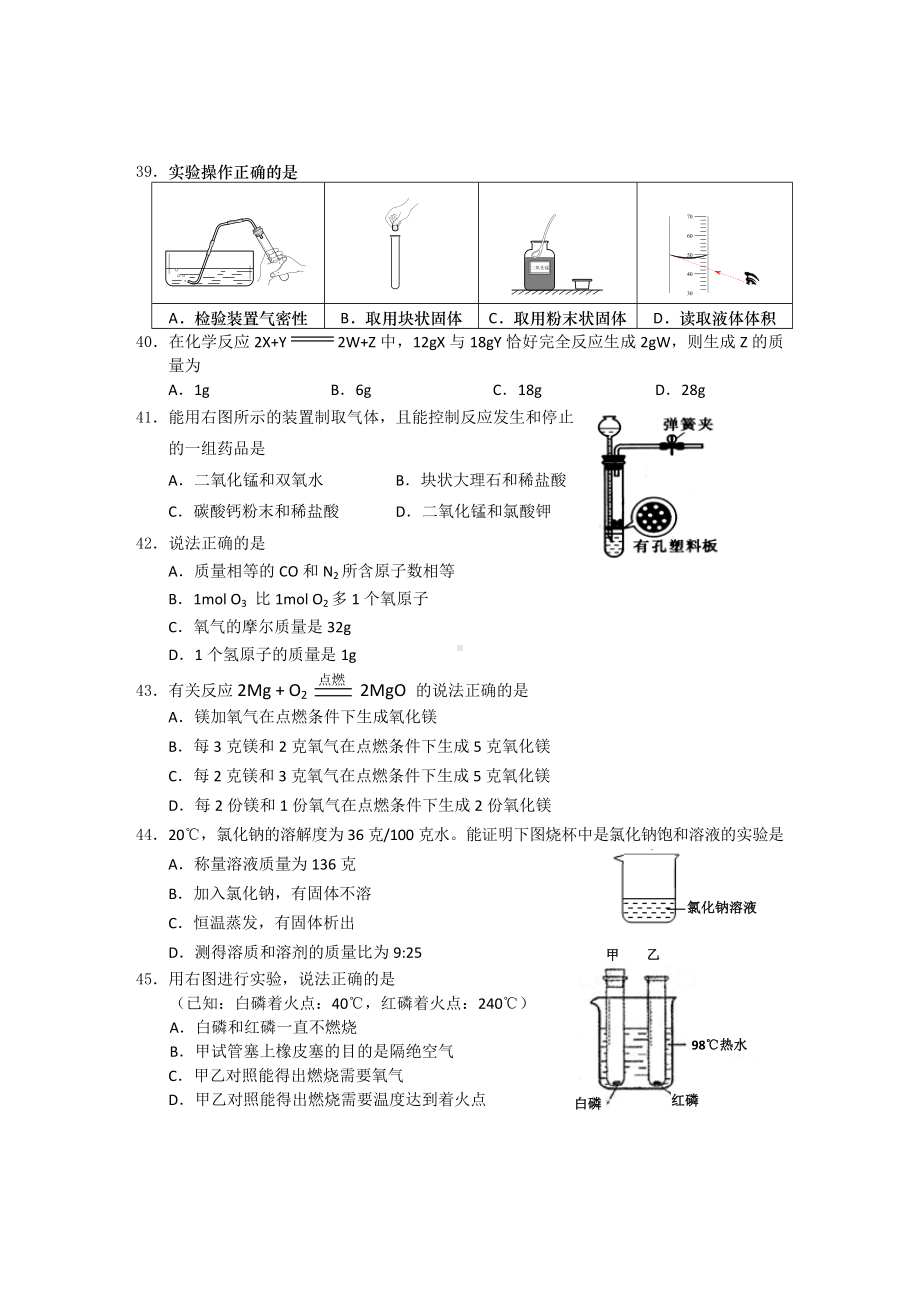 2020届松江区中考化学一模.doc_第2页