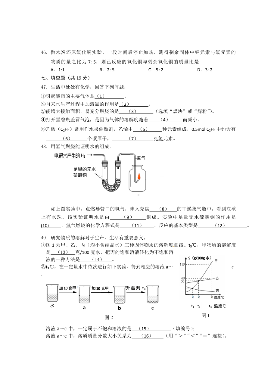 2020届松江区中考化学一模.doc_第3页