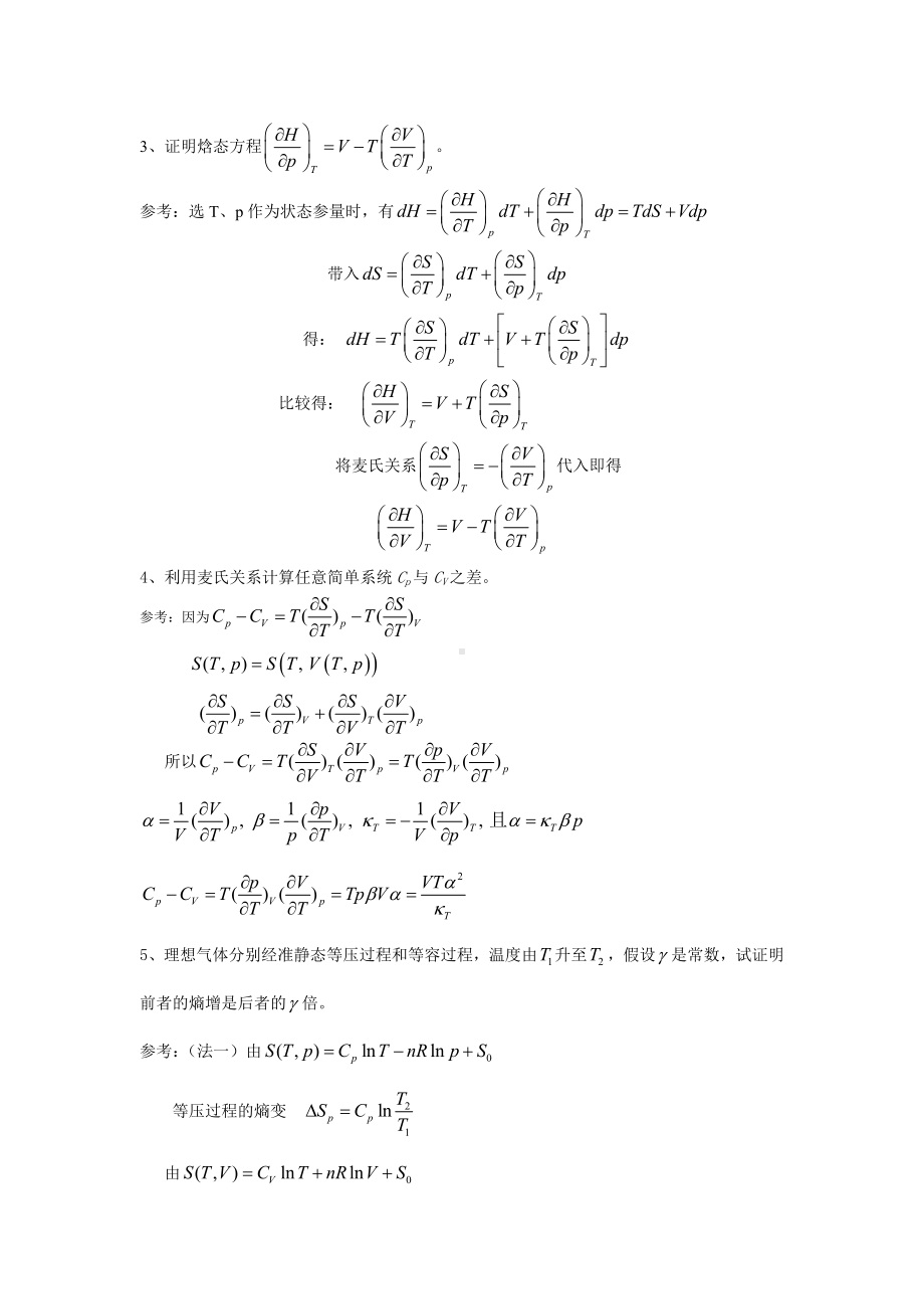 云南XX大学热力学统计物理期末复习讲解.doc_第3页