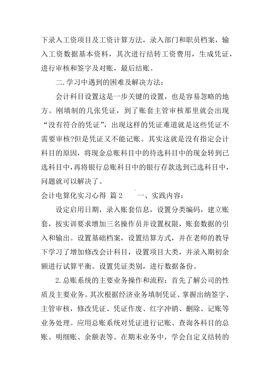 会计电算化实习心得.docx_第2页