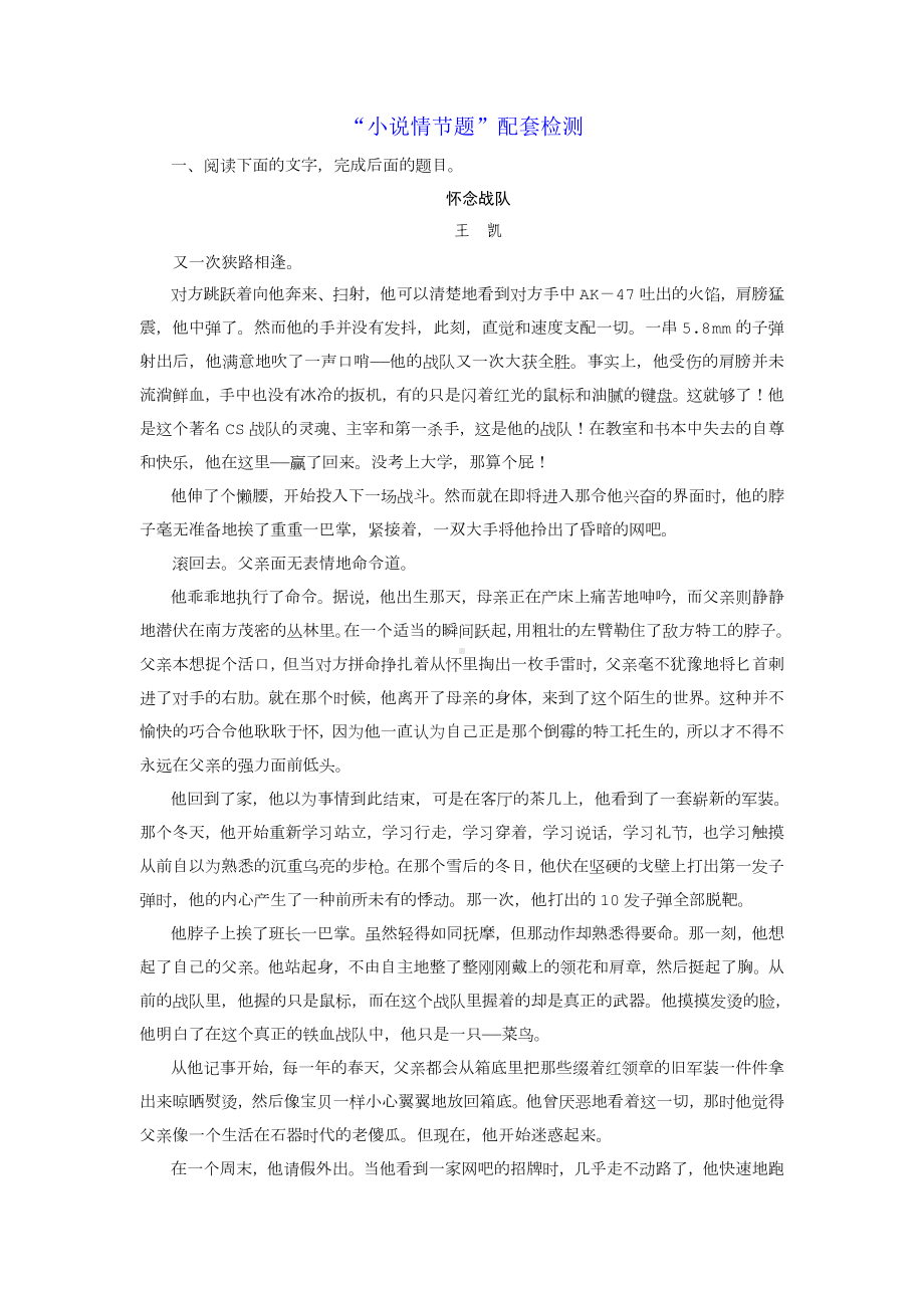 “小说情节题”配套练习题.doc_第1页