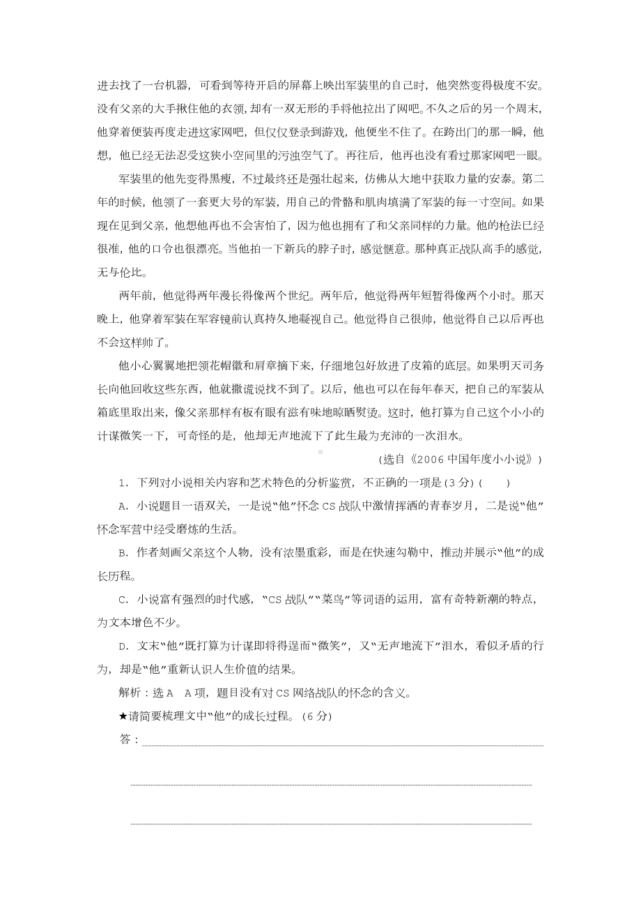 “小说情节题”配套练习题.doc_第2页