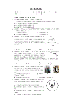 2020年辽宁省大连市高一(下)期中物理试卷.doc