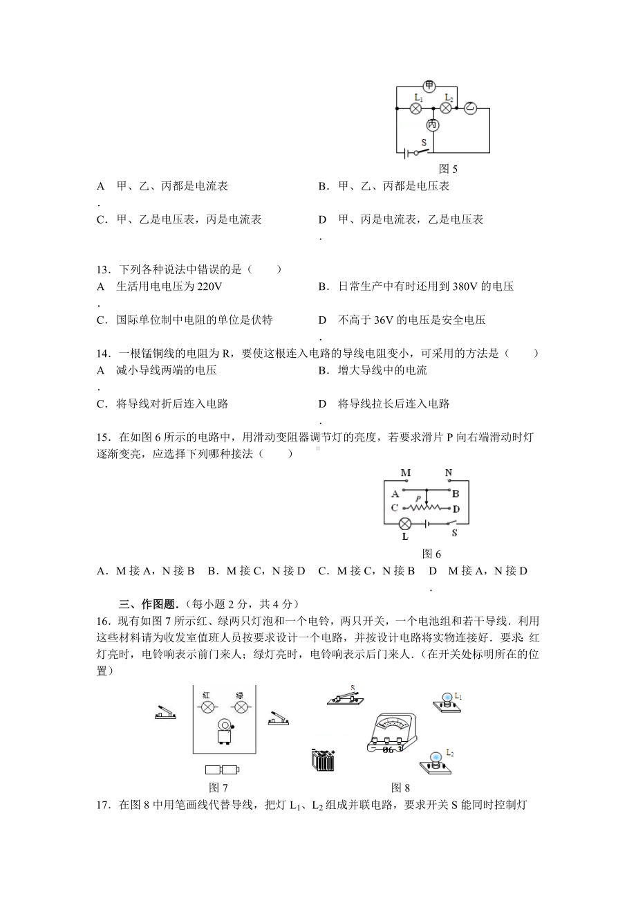 人教版九年级物理第一学期期中考试试题(附答案).doc_第3页