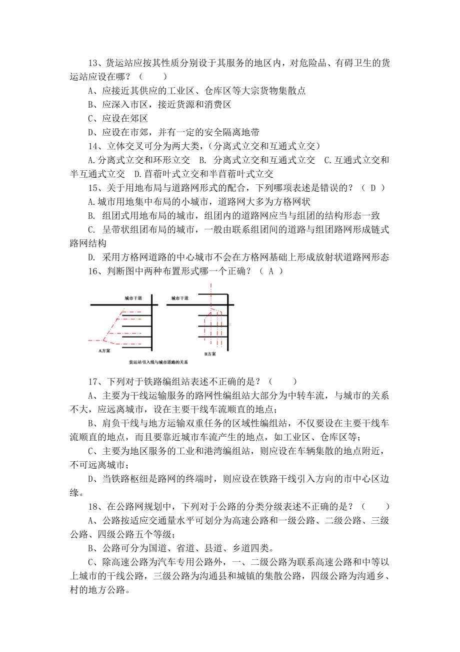 《城市道路与交通规划Ⅱ》综合练习题要点.doc_第3页