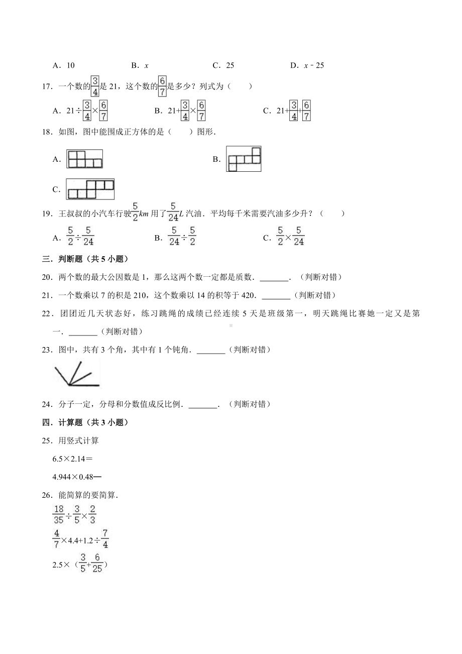 人教版数学小升初测试题及答案.doc_第3页